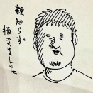親知らず抜きました