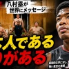 【速報】八村塁、人種差別的な声に対して「日本で生まれ日本で育ち日本語話す。誰に何を言われようが日本人、日本人であるプライドがある」