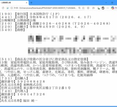東映より 新たな商標が出願されました