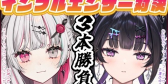 【にじさんじ】あゆゆ、インフルエンサー対決で石神と3本勝負【このあと19:00】
