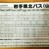 『県北バス　「一部時刻改正」と「停留所名称変更」のお知らせ』の画像
