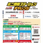 ジジイのミニ四駆Part17！コジマ大会コースでより実践向きに！
