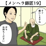 バラシ屋トシヤの漫画ブログ
