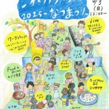 『8月3日に「夏まつり」を開催します！』の画像