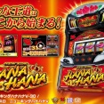 ニューキングハナハナⅤの製品PV・機種サイトが公開！新たな王道はここから始まる！