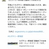 【速報】社会人野球の強豪、セガサミーが廃部発表