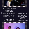 2026年5月ライブ情報