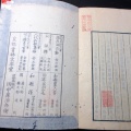 和本江戸安政4年序（1857）中国政治論「千慮策」全1冊/楊万里/古書古文書/木版摺り