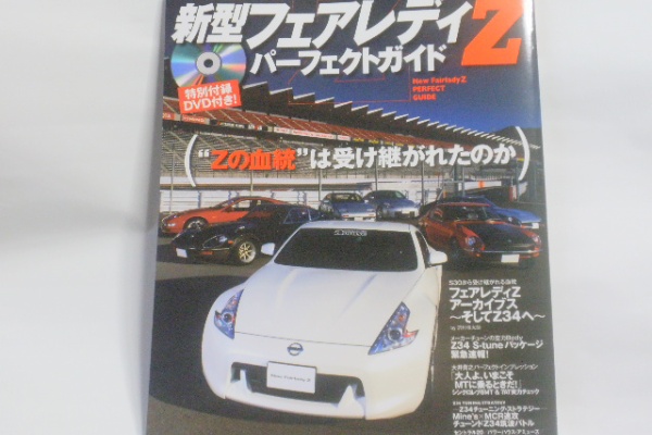 FAIRLADY Z fan - 2009年02月