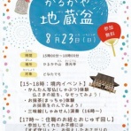 小林玲子の善光寺表参道日記