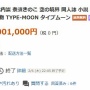 【衝撃画像】奈須きのこさんの初期コピー本同人誌『空の境界』がヤフオク出品　→　最終的にとんでもない価格で落札されてしまうｗｗｗｗｗ