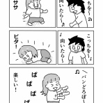 ゆんちゃん成長記録