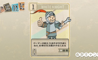 Fallout 76：White Knight（Agility）