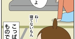 ここで寝てましたね…?
