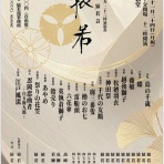 向島の料亭月笛のブログ(向島芸者とのお座敷遊びにお越しください)