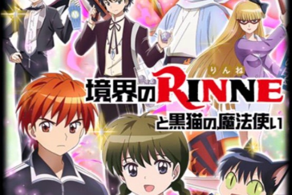 今日もウィズ日和 境界のrinneイベ