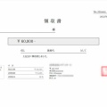 ✨️インボイス領収書✨️