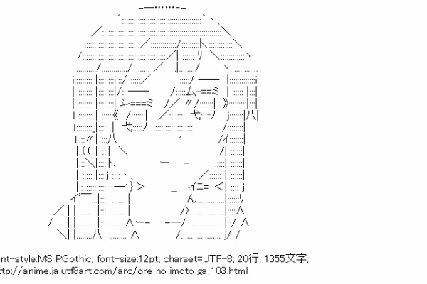 アスキーアートリサイクル保管庫 出張所 俺の妹がこんなに可愛いわけがない