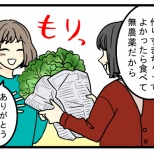 あー無農薬野菜はありがたいんだけど……、毎回ちょっと身構えてしまう事情