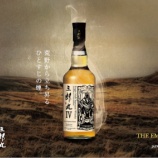 『「三郎丸Ⅳ THE EMPEROR」発売＆試飲体験型イベント開催中』の画像