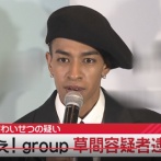 【衝撃】Aぇ! groupメンバー草間リチャード敬太、公然わいせつ容疑で逮捕　酒に酔って新宿で下半身露出か