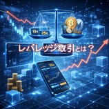 『レバレッジ取引とは？｜初心者が知っておくべきリスクと注意点5選【2025年版】』の画像
