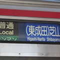芝山鉄道３６００形［ターボ君］乗車記（2026.4.6）