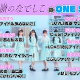 『[イコラブ] TIFの企画 アイドルさんの選ぶTIFで聞きたい一曲(One Song)に、イコノイ楽曲がランクイン【ノイミー】』の画像