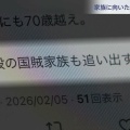 【兵庫県知事選に学んだ？】候補者家族にまで 選挙デマ過激化