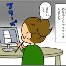 パソコン、お前人の人生背負ってる自覚あるのか？