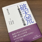 弁護士川井信之のビジネス・ロー（企業法務）・ノート