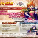 『スレイヤーズ×千年戦争アイギス』コラボキャンペーンの開始！！