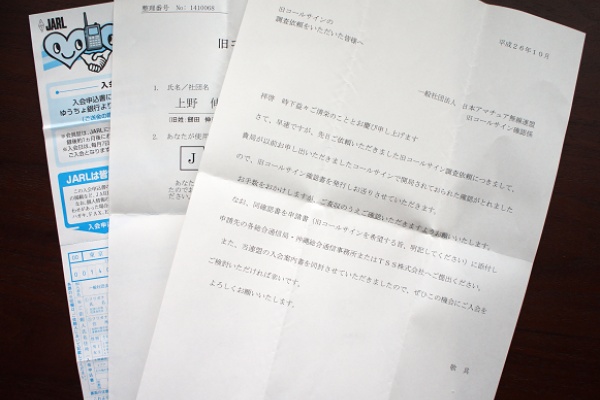 英語教室 以学館 教室便り アマチュア無線