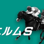 競馬ブログ!!【浅田駿の競馬道】