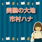 美醜の大地【ネタバレ】と読んだ感想まとめ