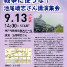 神戸の海と空を戦争に使うな！