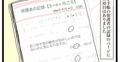 この子の目って斜視ですか？試し読み⑤