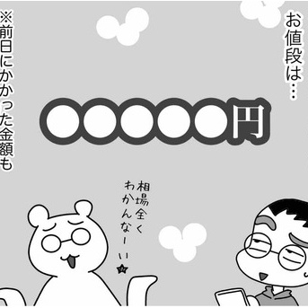 15年ぶりのディズニーランド奮闘記⑩総額公開！と我が家のこれから…