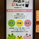 宮城県仙台市　むとう屋 仙台駅店の塩ソフトとカエルたち