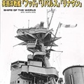 書籍紹介「戦艦: マレー沖海戦」