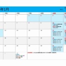 2026年1月稽古予定