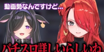 【にじさんじ】そんな…詩乃ちゃんがパチンカスだったなんて…