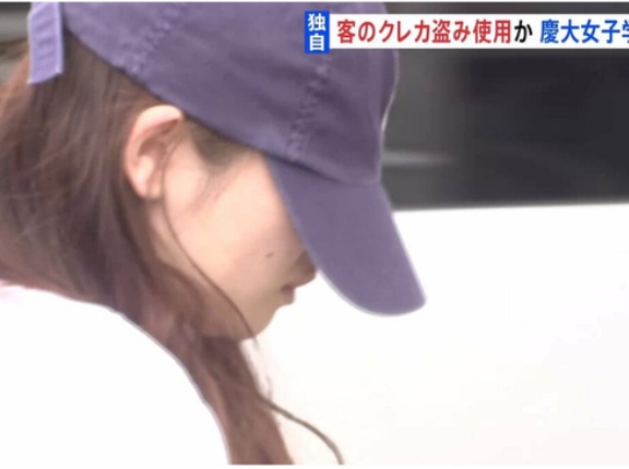 【慶応大4年の女子学生逮捕】新沢かれん容疑者（22）、バイト先のマスターキーで客のロッカーを開けクレカ盗んだ疑い　「拾った」と一部否認、余罪約100万円か