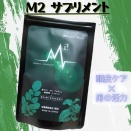 男の活力✕頭皮ケアに〘M2サプリメント〙★