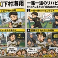 【阪神】下村海翔が涙のプロ初勝利！地獄のリハビリ期間に隠された「復活を支えた“ある存在”」の正体
