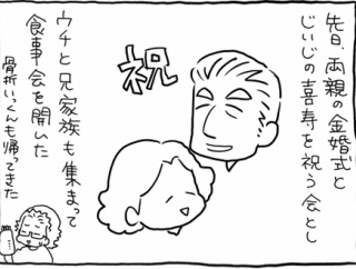 お祝いの席にてピリッとしたこと