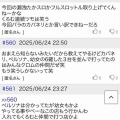 有名スロ垢スロプロ眼鏡さん、くろむさんの仲間とされ設定漏洩を疑われてしまう