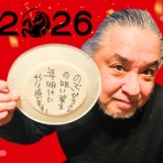 中山市朗ブログ