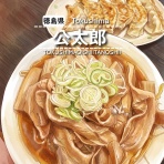 徳島　おいしい♪楽しい♪