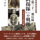 下北沢X物語（5294）―ネットがめくる日米特攻奇譚―